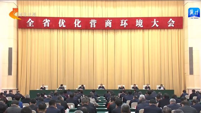 河北省优化营商环境大会在石家庄召开