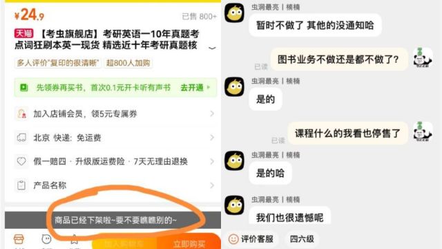 网传考虫倒闭?图书品全部下架,一半以上公司已注销