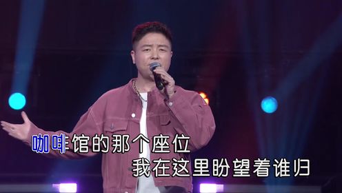 帅霖-卡布奇诺(2024现场版)红日蓝月KTV推介