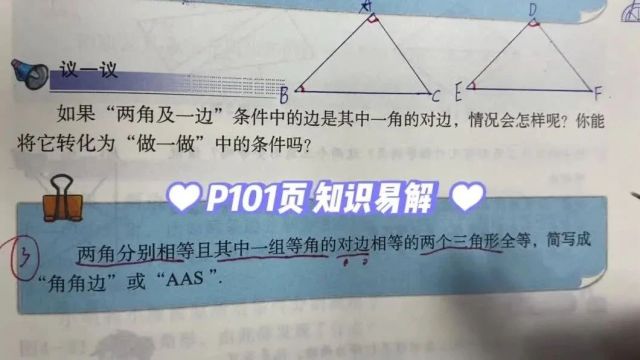 70 图形的全等 角角边 P101页知识易解