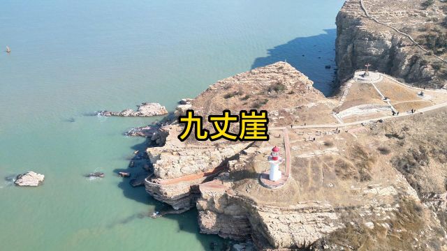 仙境之上:航拍长岛九丈崖,探秘自然鬼斧神工的奇迹