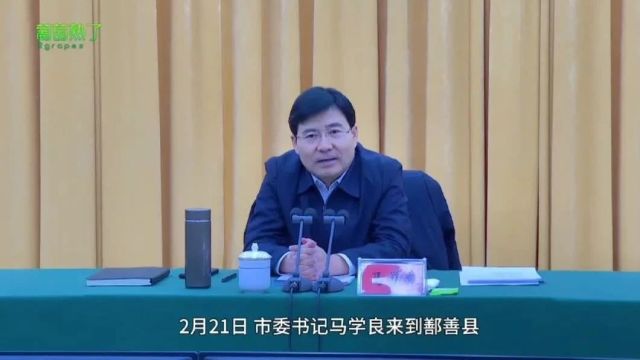 马学良在鄯善县调研并召开座谈会时强调 锚定目标 奋力攻坚 为推进中国式现代化吐鲁番新实践作出更大贡献