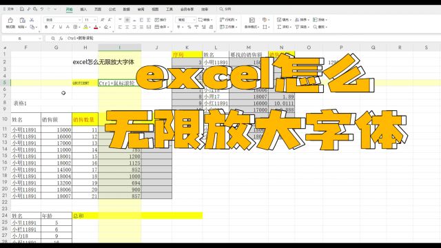 excel怎么无限放大字体