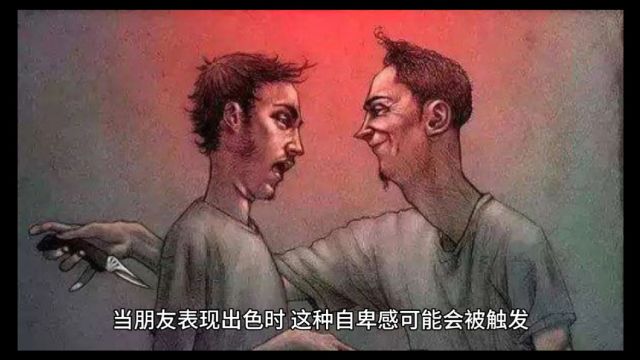 为什么有些人见不得朋友好?