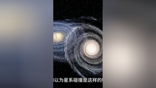 星系碰撞的真实样子