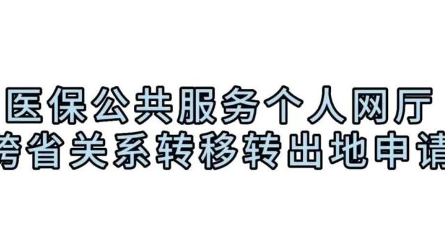 医保公共服务网厅上线新模块啦!快来看看~