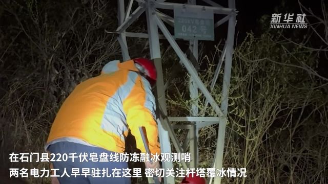 湖南电力部门启动“千人观冰” 保障输电线路安全