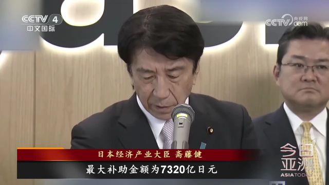 台积电日本厂揭幕 美日“半导体之战”重新上演?