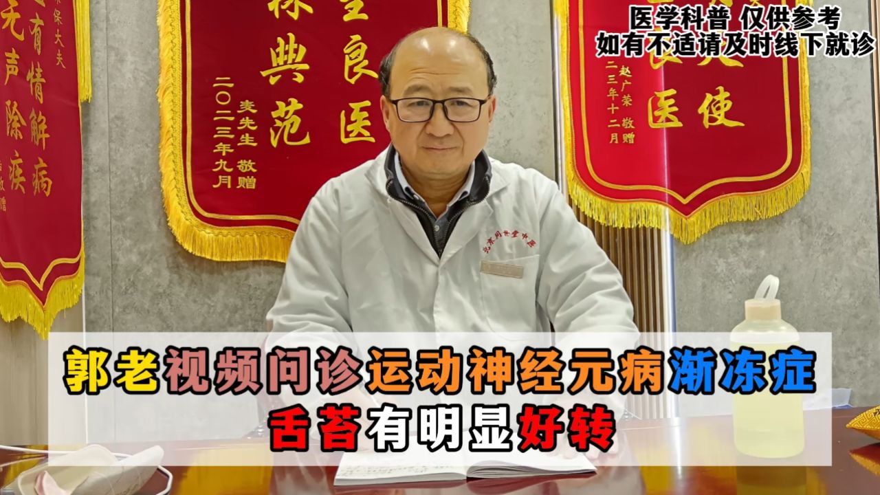 郭林保:渐冻症对症用药后,舌苔会有变化