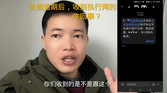 负债逾期后,收到执行网的验证码,咋回事?