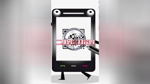 那么会不会出现三维码,四维码?