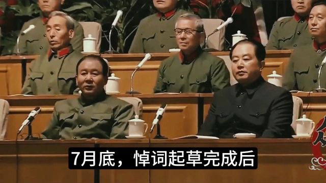 1976年毛主席去世后,汪东兴提出在悼词中加一条,华国锋:我赞成