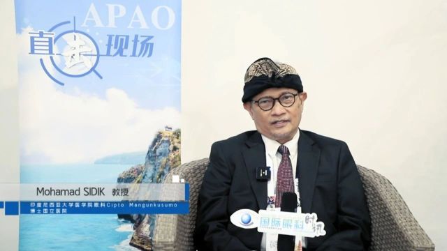 APAO名家对话丨大会主席Mohamad SIDIK专访:APAO再登巴厘岛,学术与风景的双重享受