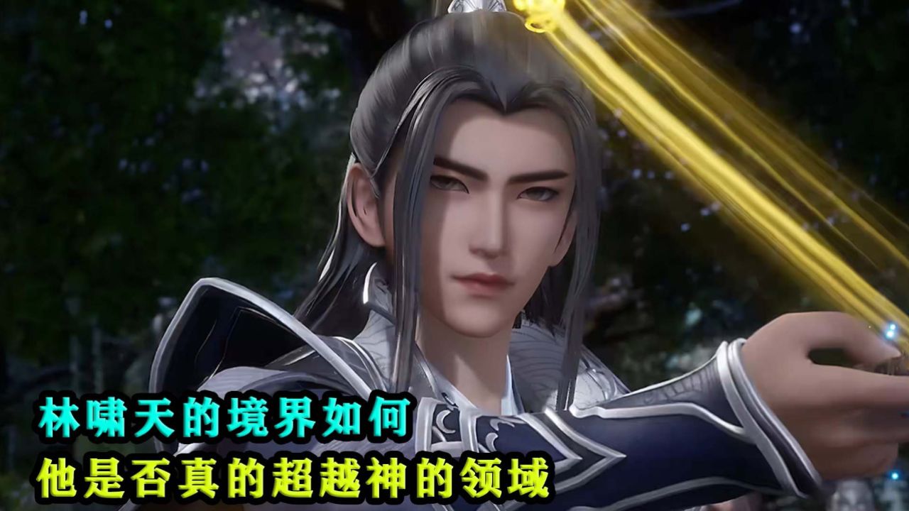 万界独尊:林啸天的境界如何,他是否真的超越神的领域?