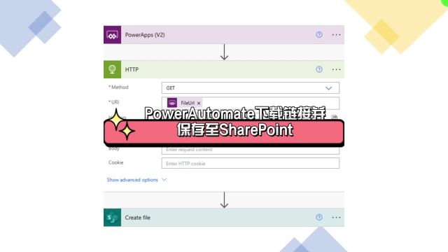 PowerAutomate下载链接并保存至SharePoint