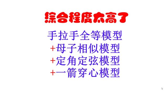 四种几何模型齐亮相,综合程度太高了