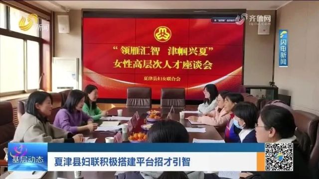 《齐鲁女性》电视周刊第255期丨省妇联党组召开扩大会议、齐鲁巾帼暖冬行动、基层动态……精彩速看!