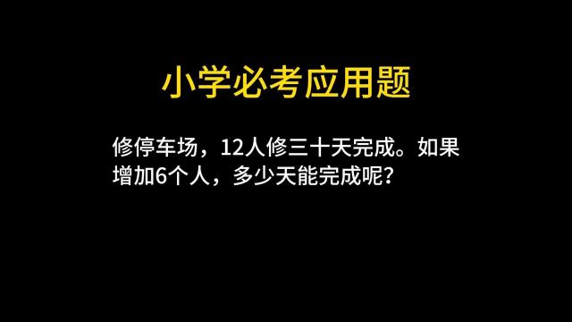 小学数学必考应用题归一问题