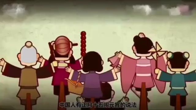 元宵节的来历和习俗