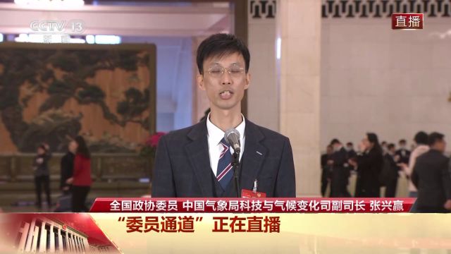 张兴赢:携手应对气候环境领域的挑战 守护好这颗蓝色星球