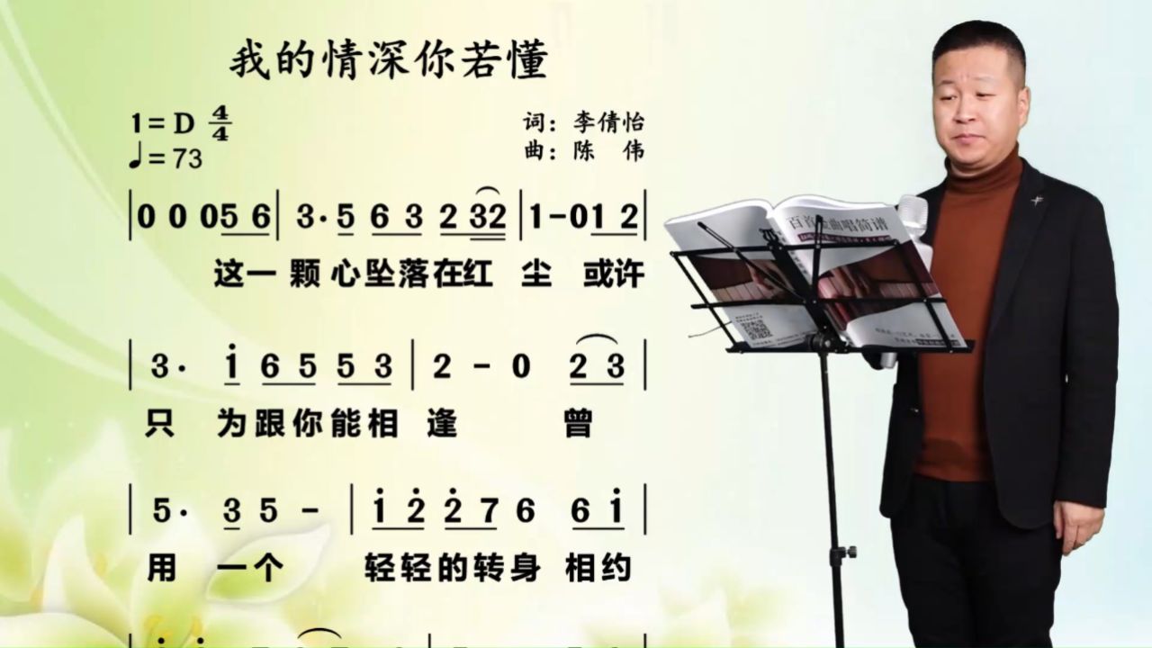 《我的情深你若懂》唱词教学 说好执手相伴到一生