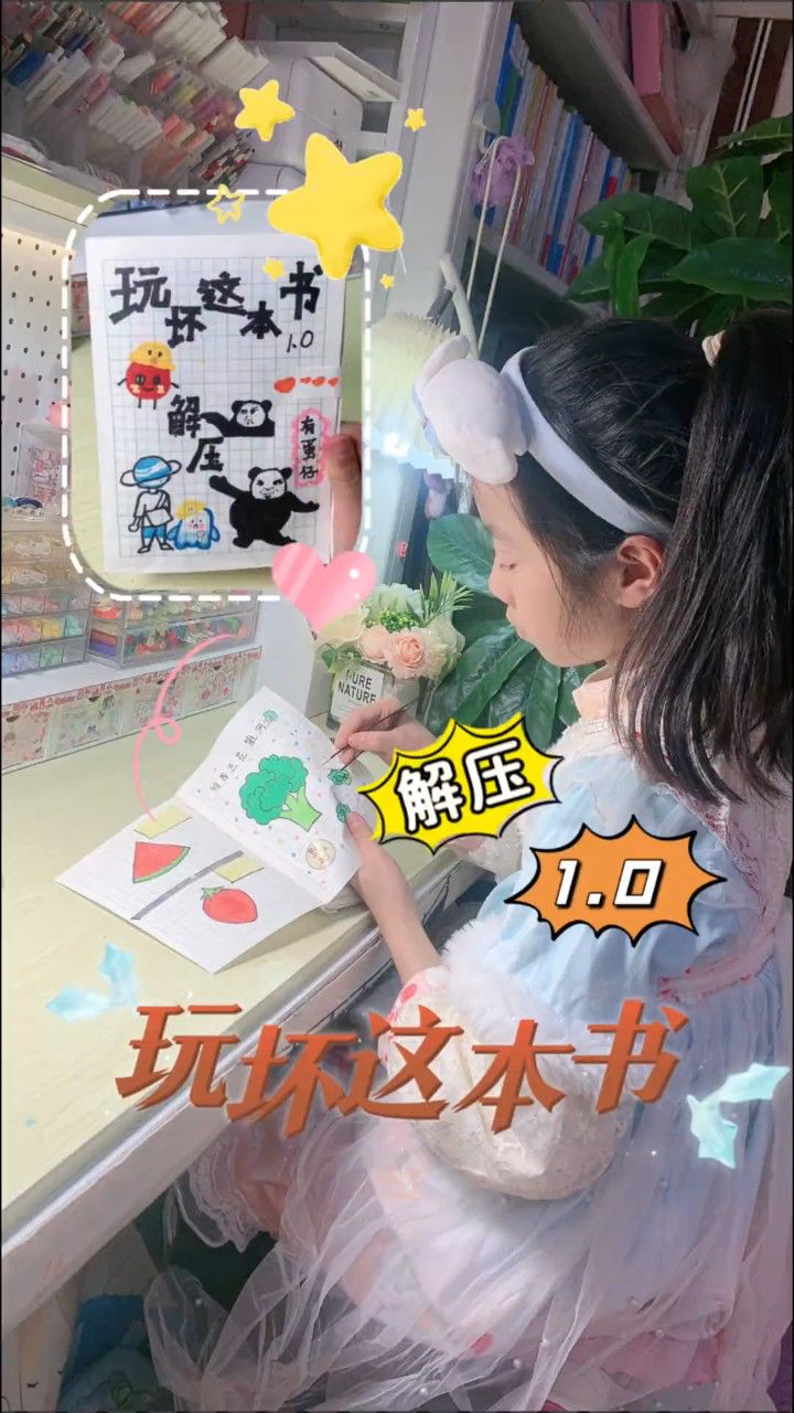 自制玩坏这个本～超好玩的解压豆豆本翻翻看0202