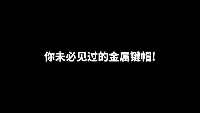 你未必见过的金属键帽龙年纯铜键帽