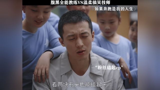 腹黑全能教练温柔搞笑技师你选谁