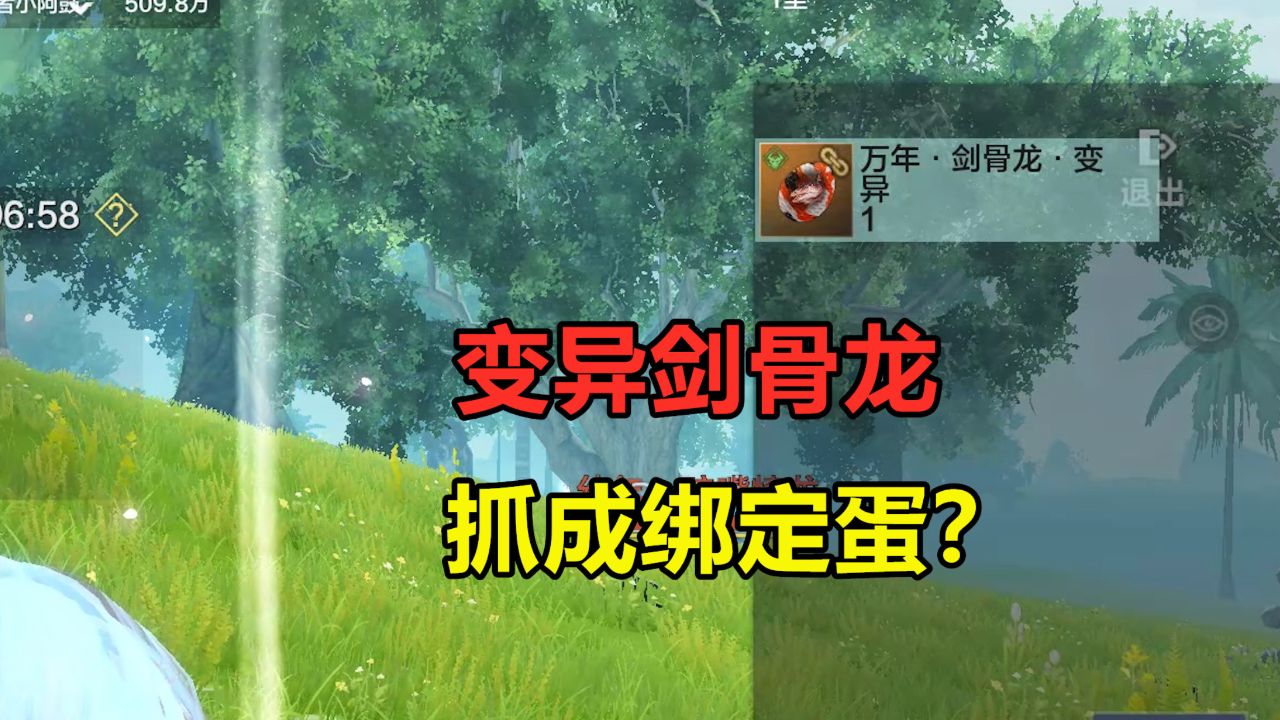 妄想山海:变异剑骨龙抓成了绑定的蛋?
