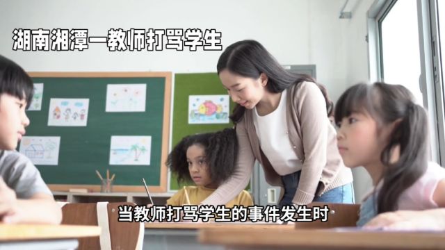 湖南湘潭一老师打骂学生.