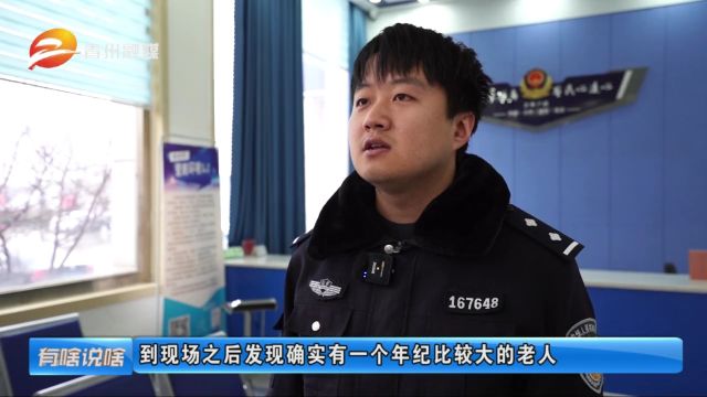 潍坊青州:民警救助走失老人 暖心守护“回家路”