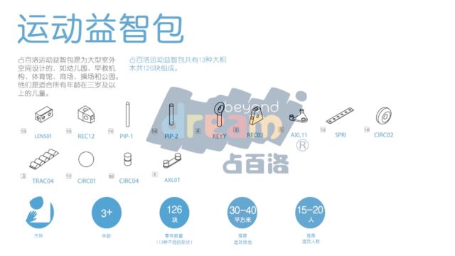 占百洛运动益智包126