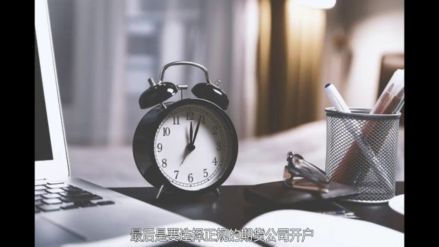 开户要通过期货开户云办理