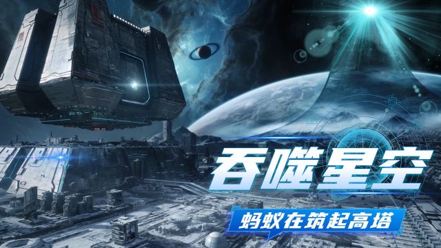 【吞噬星空】所有星球均可明码标价,包括地球在内