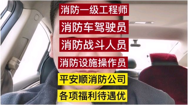 一城信息网/一城直聘网推荐新疆平安顺消防公司最新招人公告