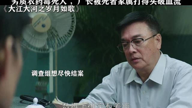 工厂生产的农药毒死了人,厂长几话就查出了原因