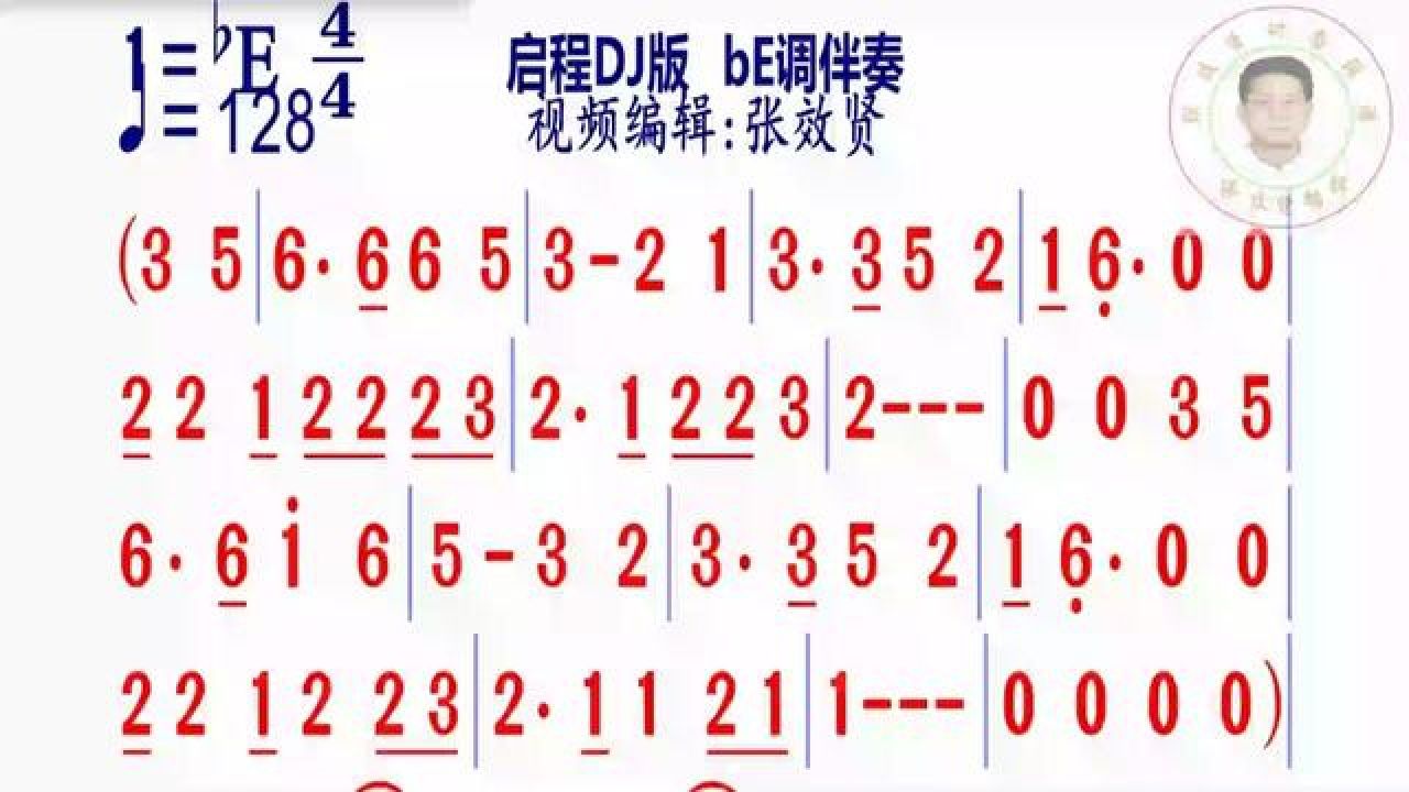 《启程dj版》简谱be调伴奏