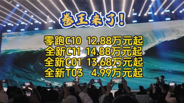 选车看零跑,价值有参考,零跑全家桶2024淡定开卷!