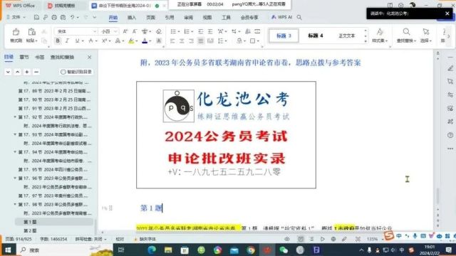 2023年湖南省申论省市卷讲解与作业批改