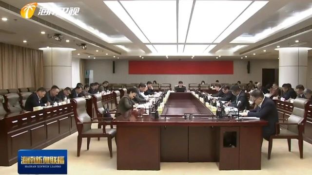 省政府党组(扩大)会议暨理论学习中心组学习会议召开