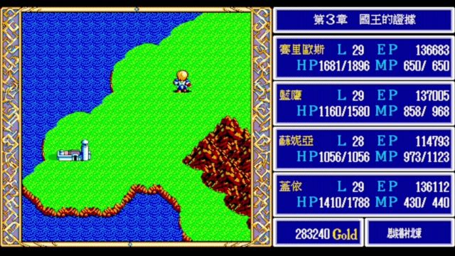 来到尤顿港  DosBox角色扮演游戏《英雄传说龙的传人》