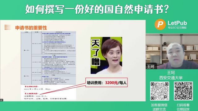 如何撰写一份好的国家自然科学基金申请标书?【LetPub编辑】