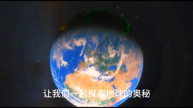 探索太阳系:我们的蓝色星球