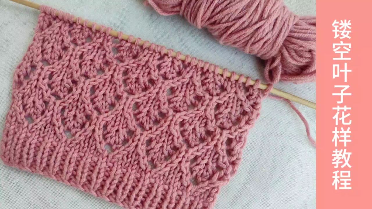 毛线编花样小技巧:精致镂空叶子花样教程