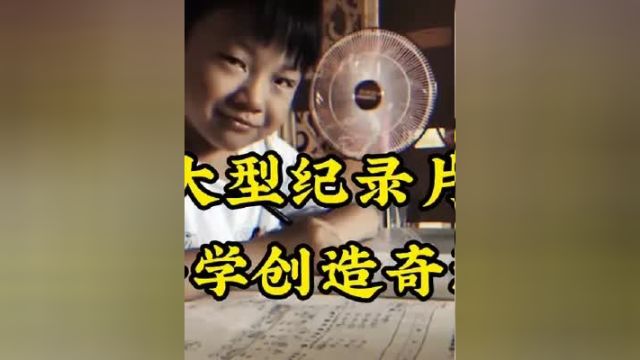 大型纪录片《开学》开学 大型纪录片 开学季