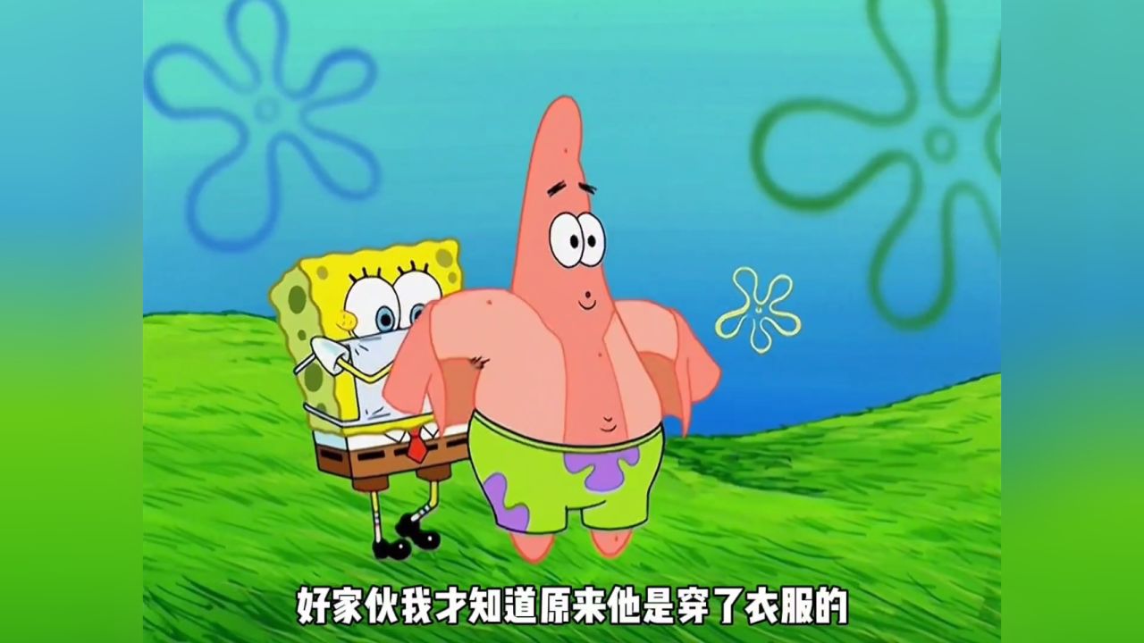 海绵宝宝与派大星友谊决裂了
