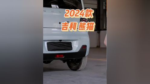 2024款吉利熊猫mini车型配置介绍及落地成交价参考#吉利熊猫mini #熊猫mini #汽车报价