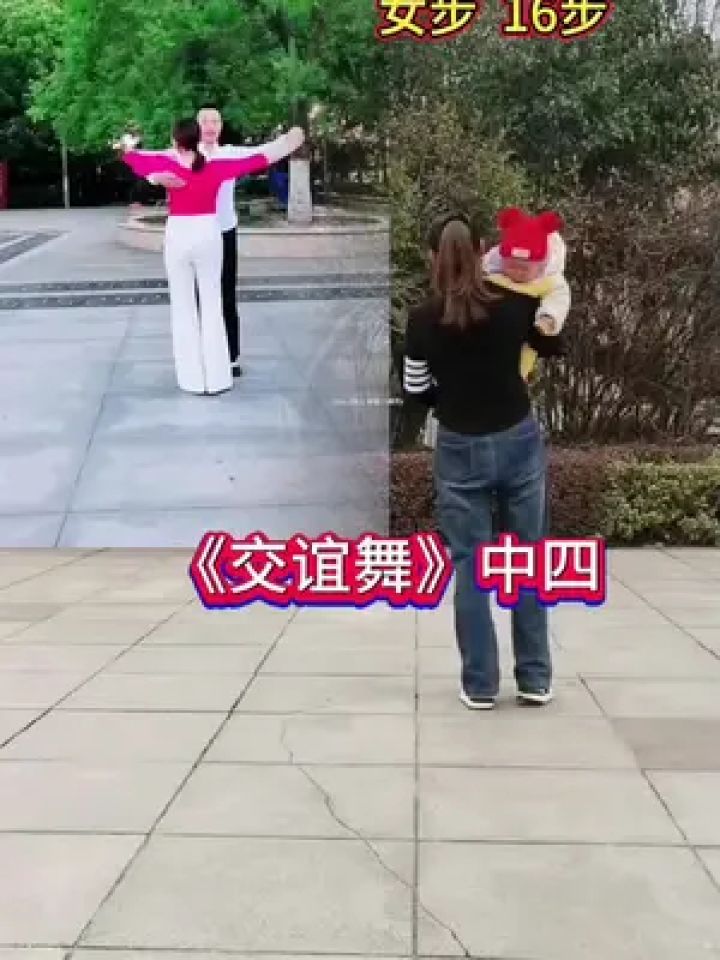 小可爱又上线啦#零基础教学 #简单易学广场舞 《交谊舞》中四女步