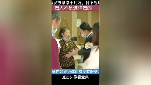 残疾女孩理发被忽悠十几万付不起店家还帮忙贷款母亲:做人不能这样!#纪录片#人生感悟#做人#美容院 2