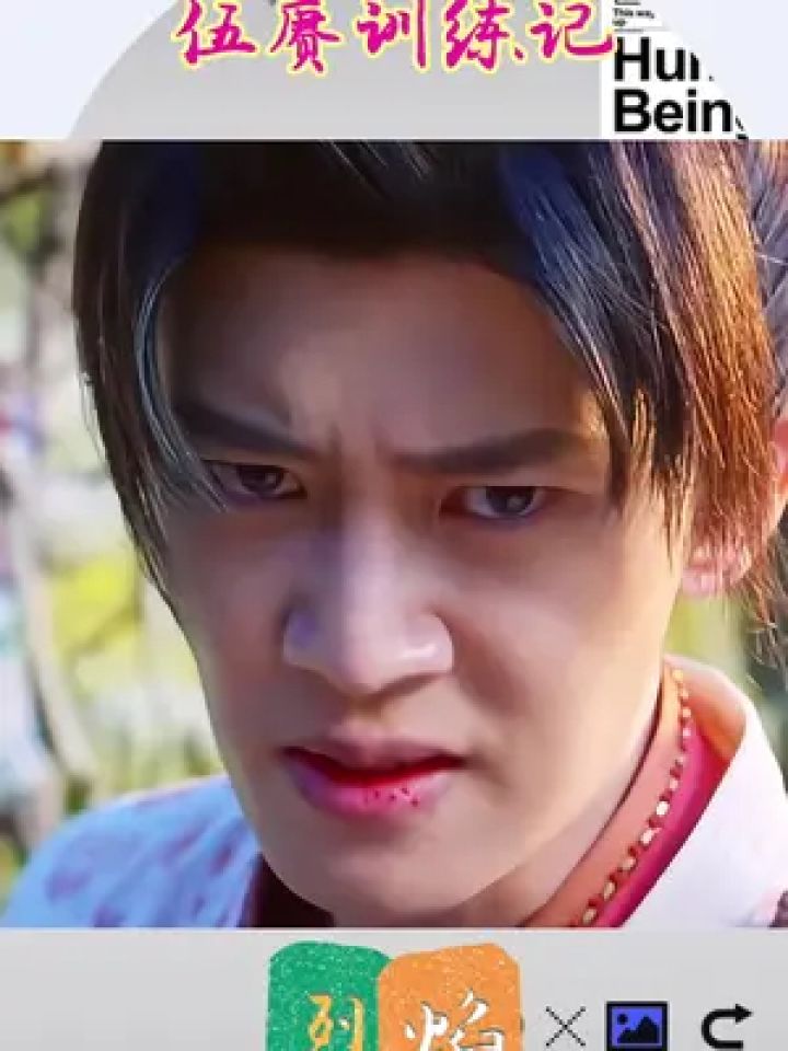 任嘉伦#任嘉伦烈焰#任嘉伦伍赓伍赓好苦呀,在矿上被打,出来之后蚜练